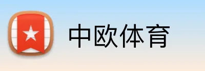 中欧体育 logo